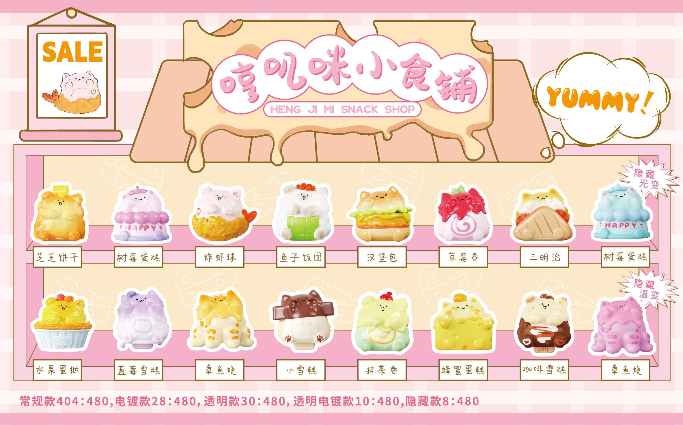 哼叽咪小食铺