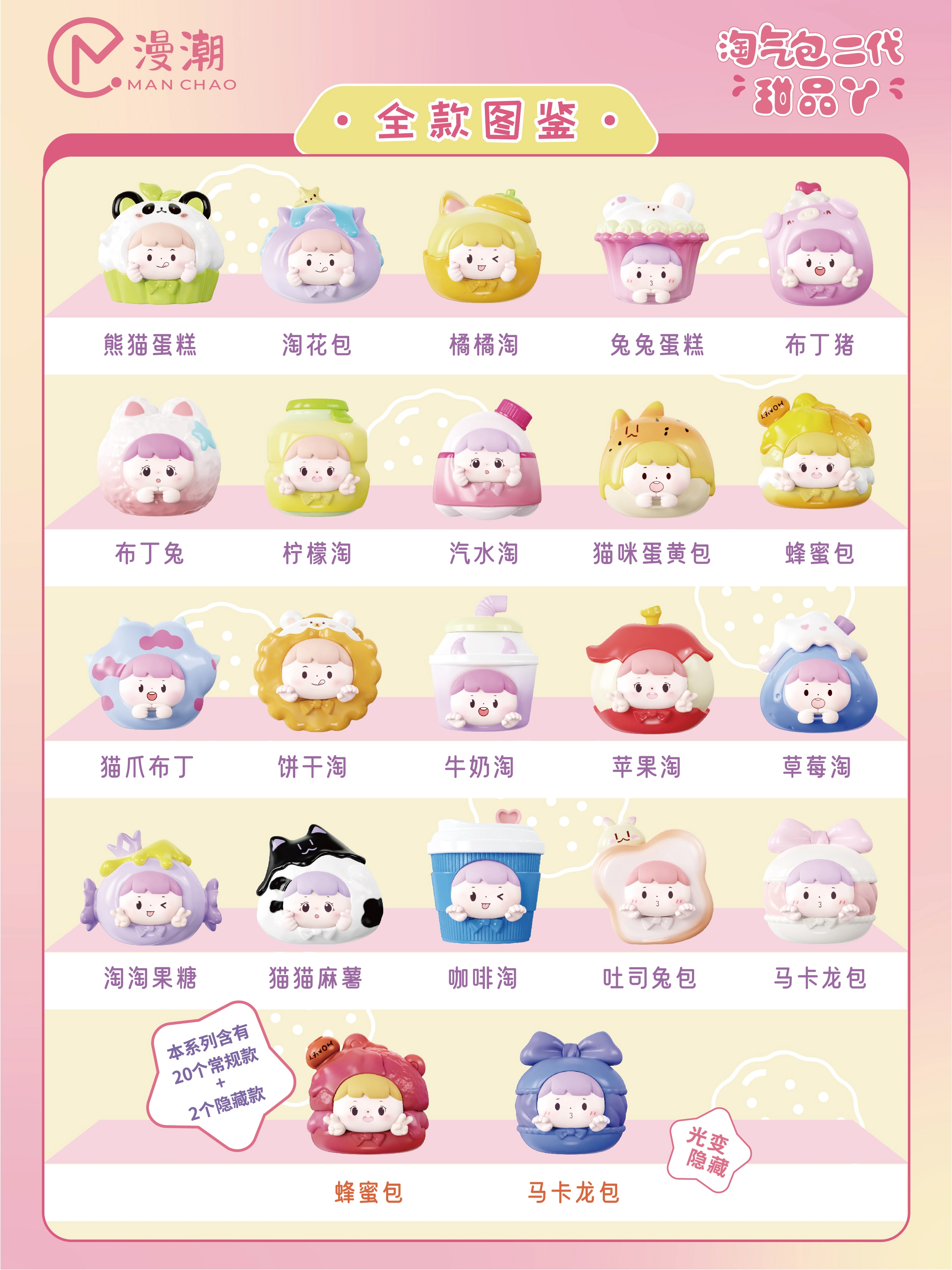 淘气包二代 甜品吖