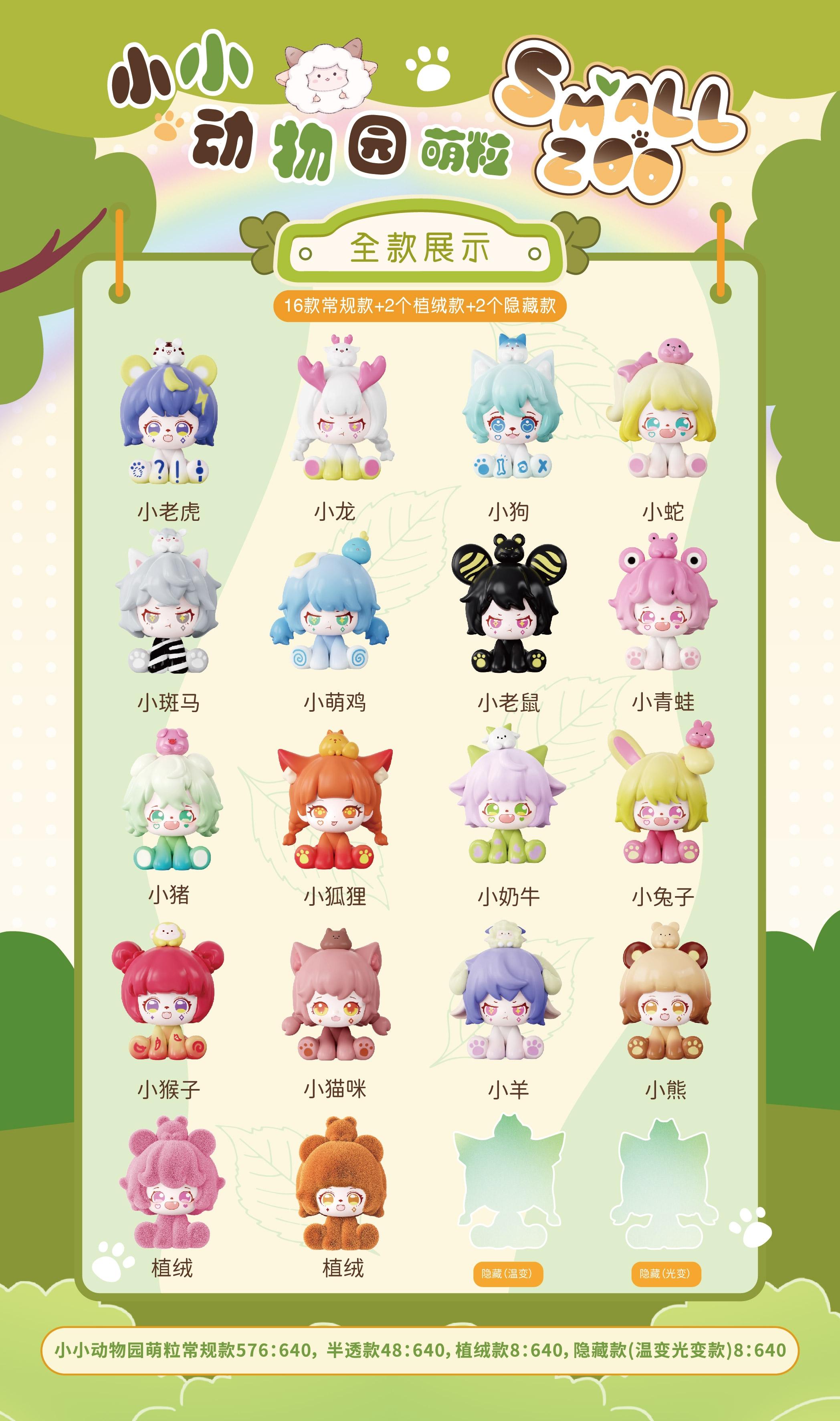 小小动物园萌粒