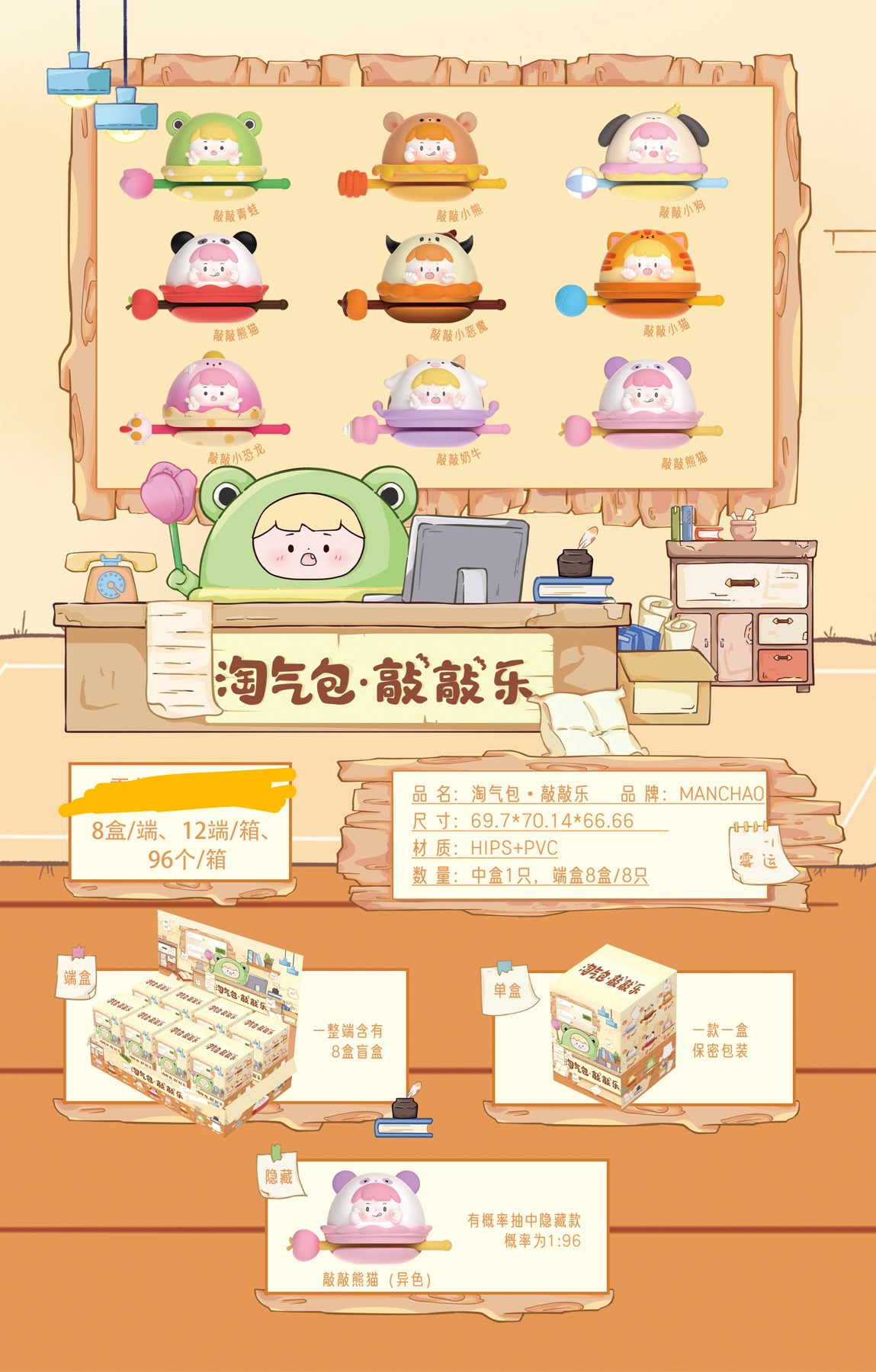 淘气包敲敲乐