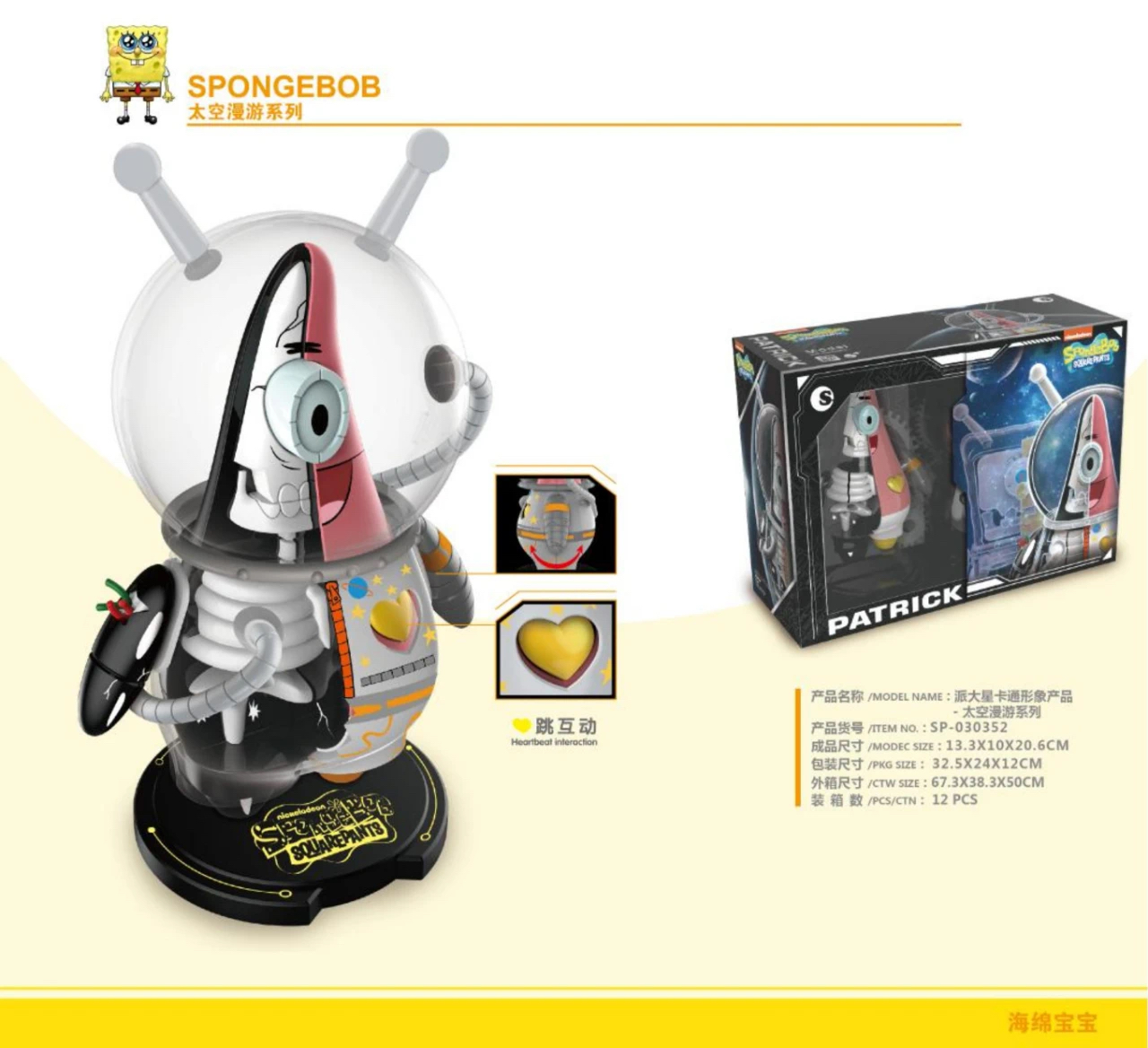 派大星卡通形象产品-太空漫游系列