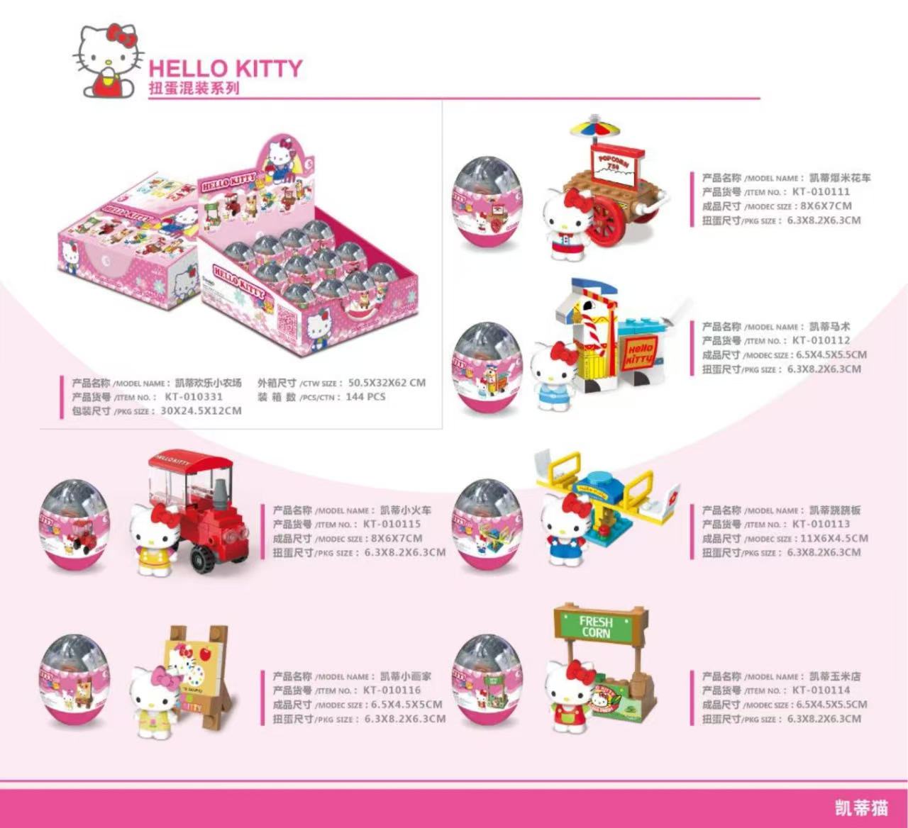 HELLO KITTY 凯蒂欢乐小农场