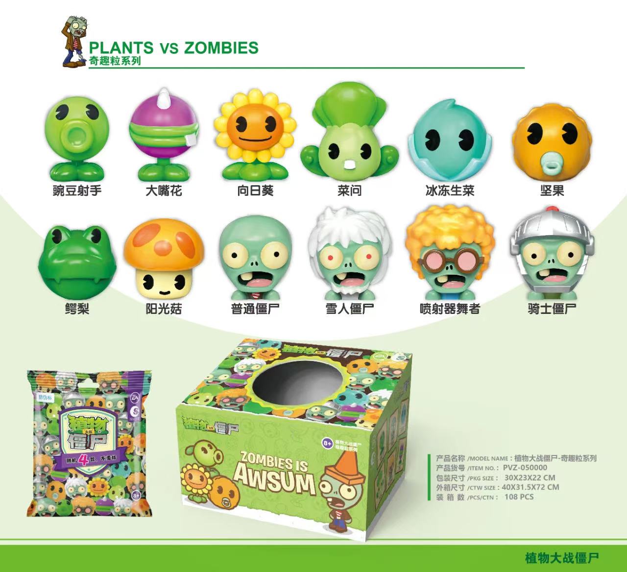 Plants vs. Zombies - Qiquli Series