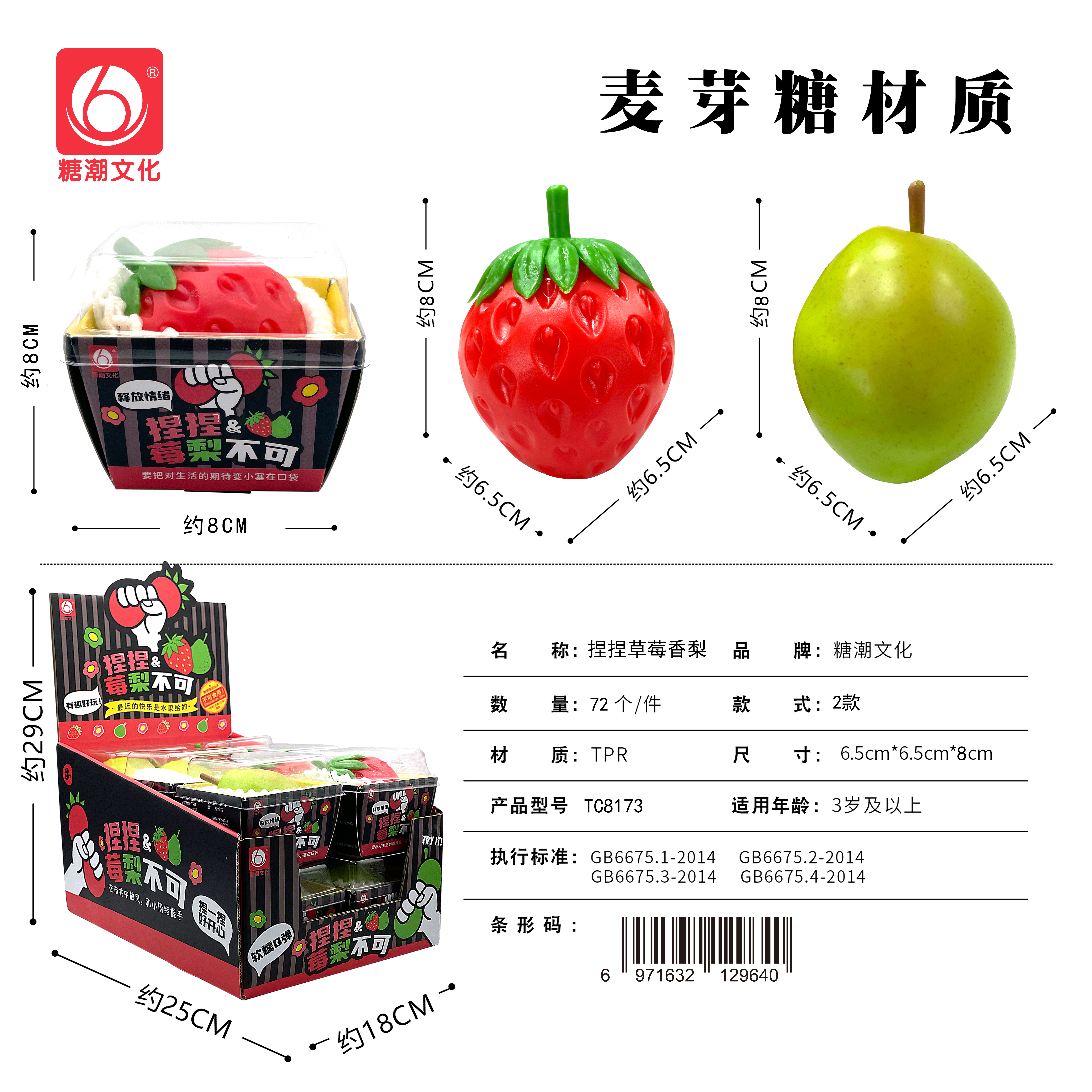 捏捏草莓香梨