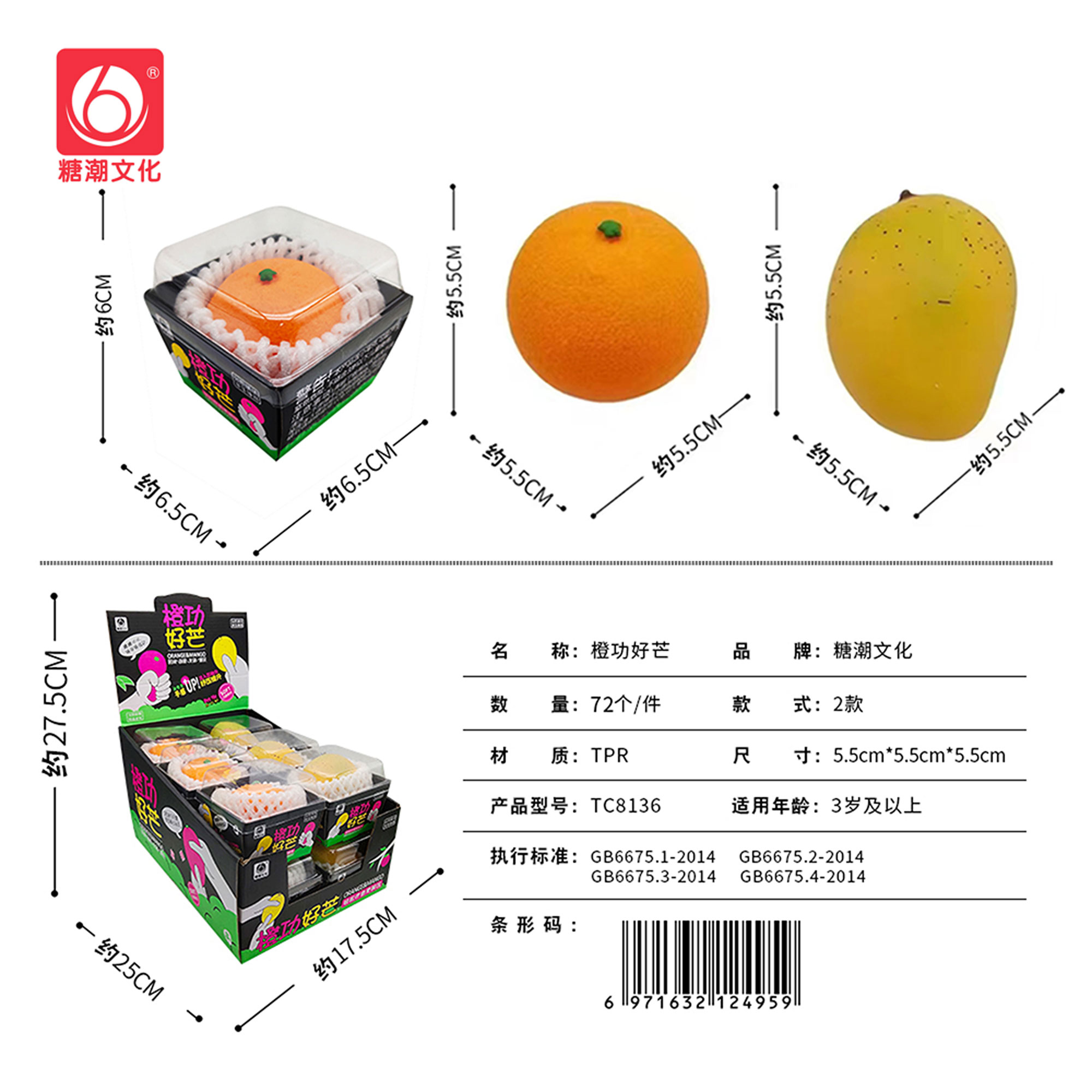 橙功好芒