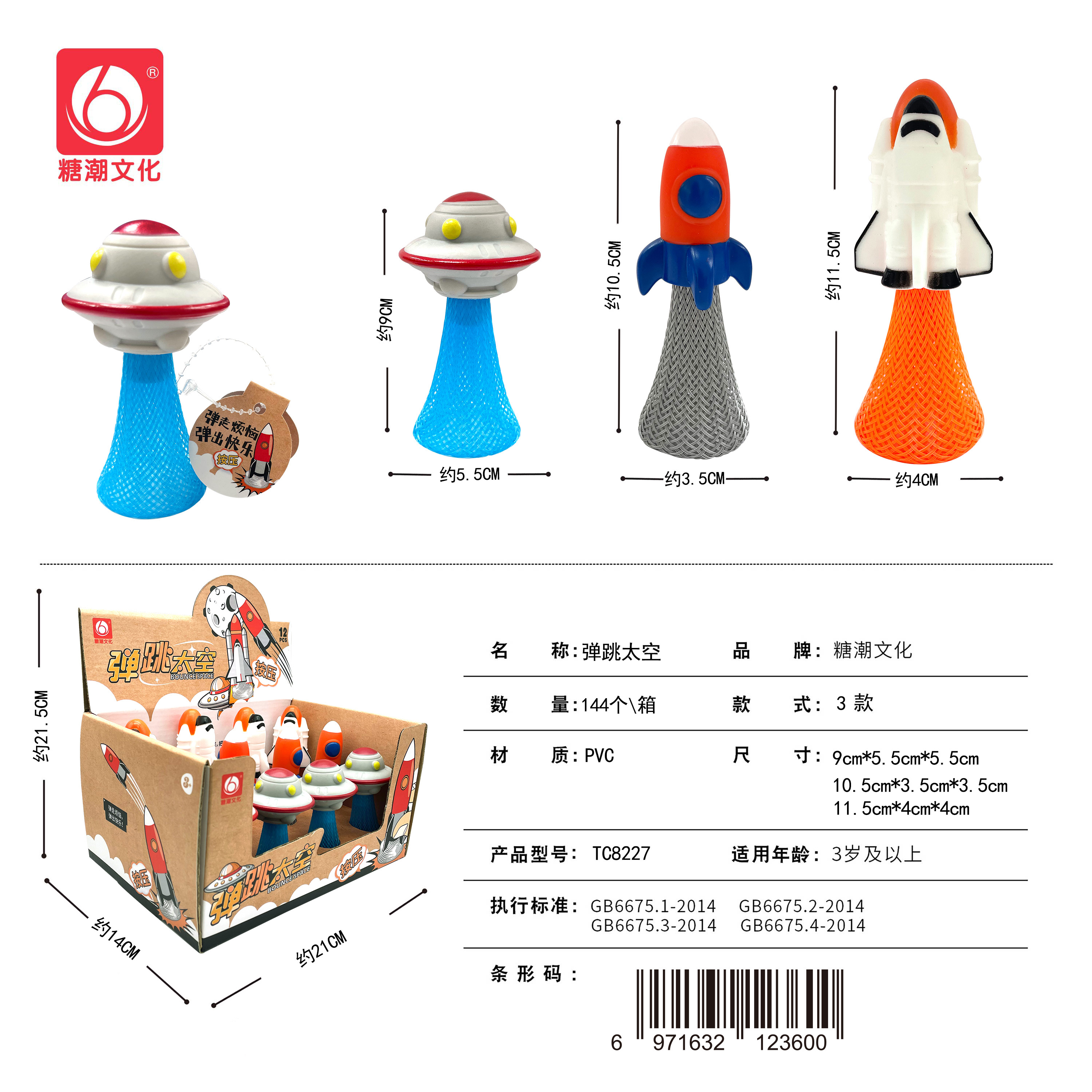弹跳太空