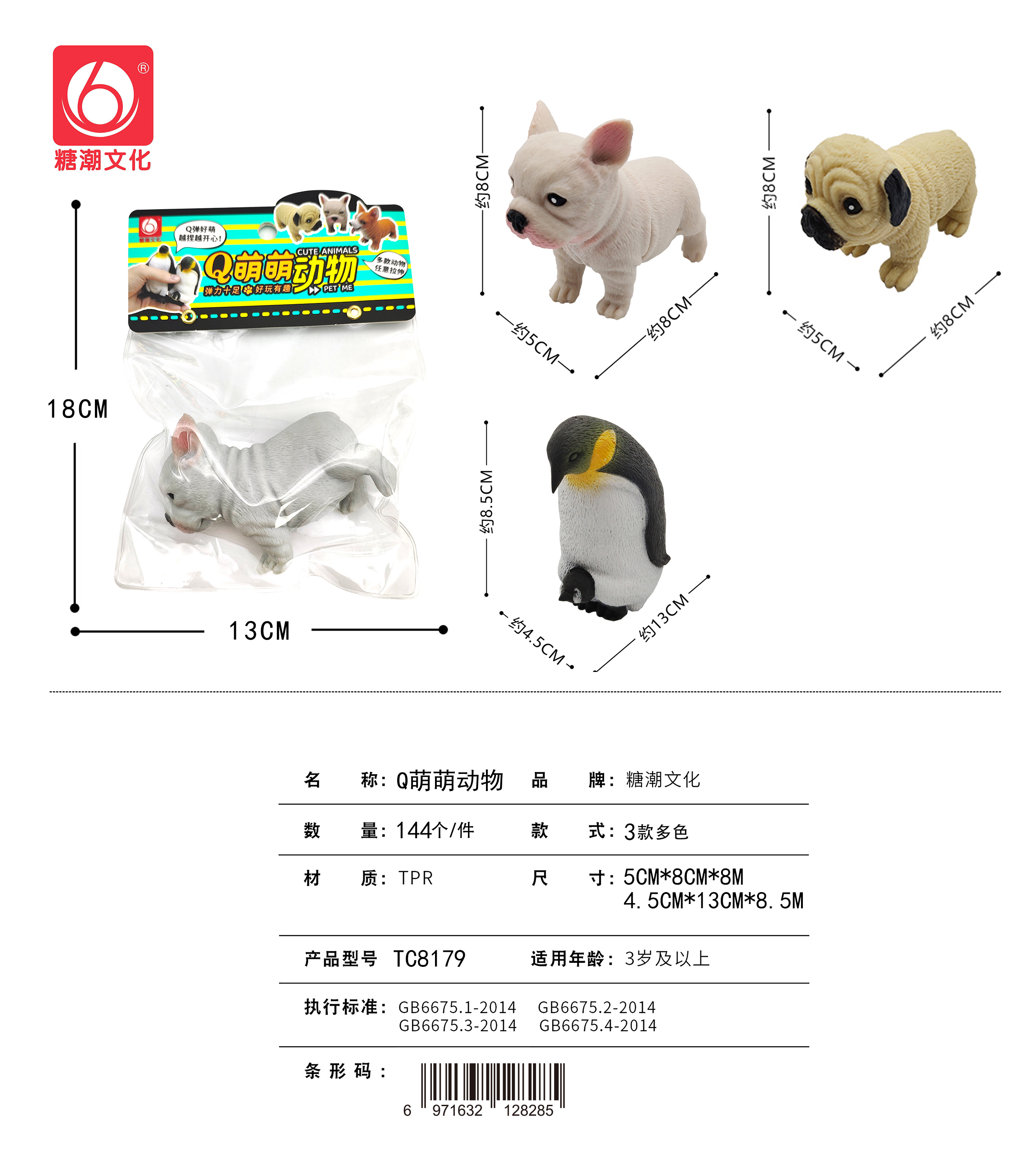 Q萌萌动物