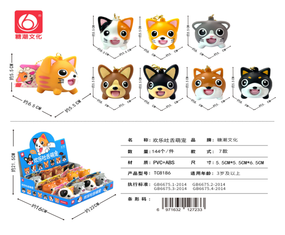 欢乐吐舌萌宠