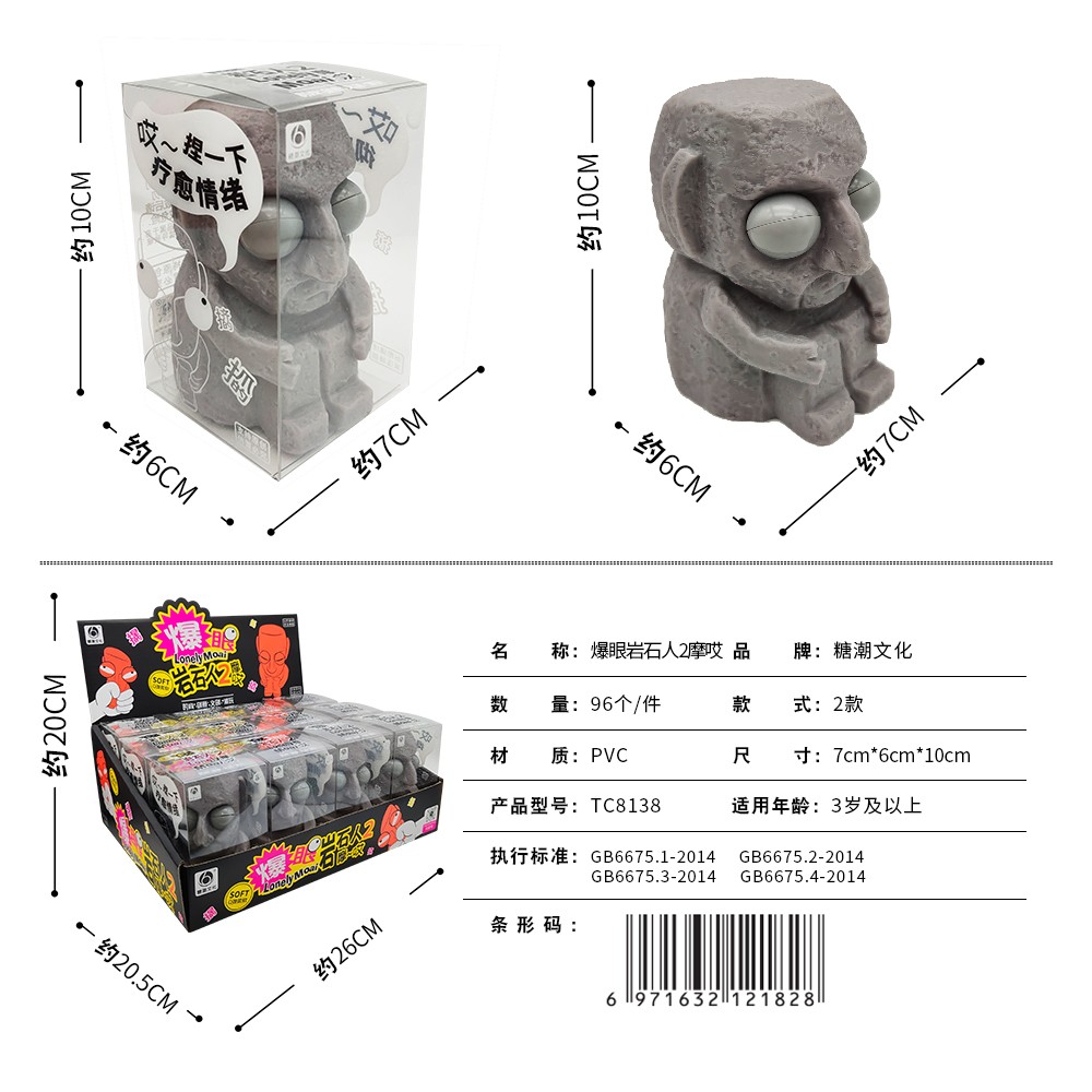 爆眼岩石人2摩哎
