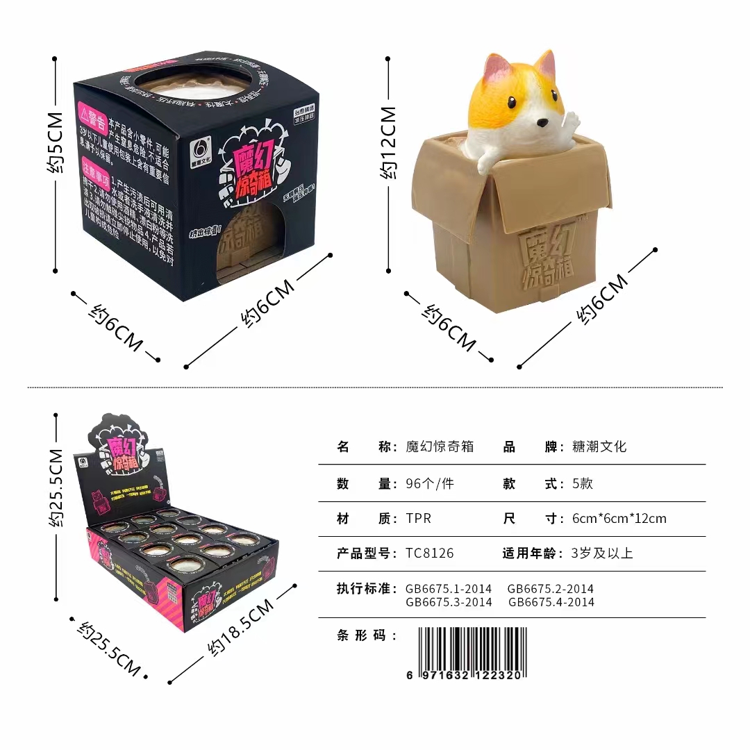 魔幻惊奇箱