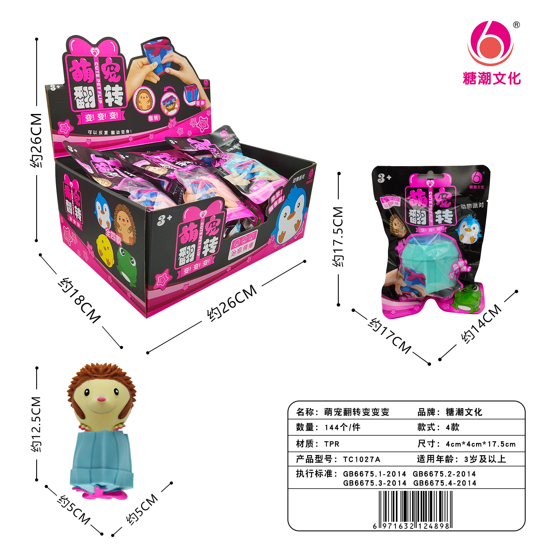 萌宠翻转变变变礼物翻转动物