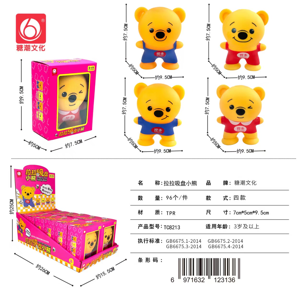 拉拉吸盘小熊