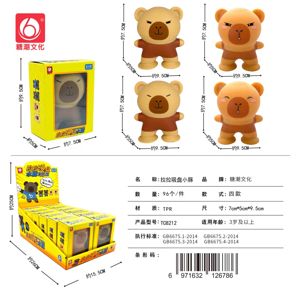 拉拉吸盘水豚