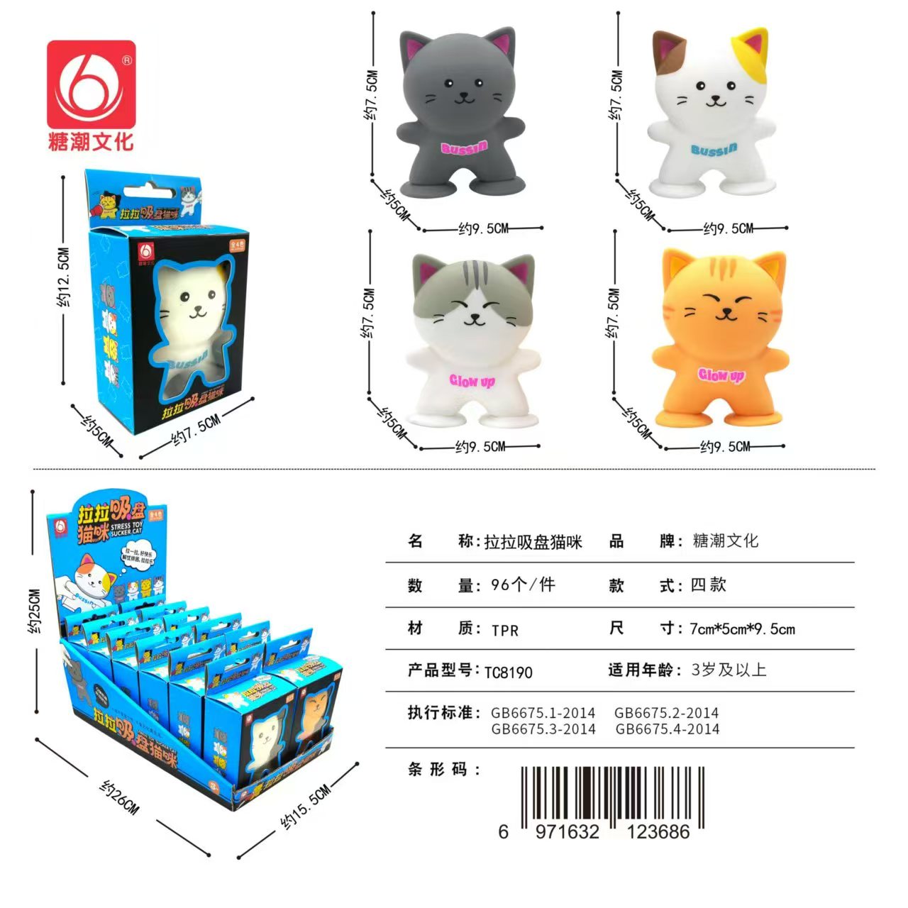 拉拉吸盘猫咪