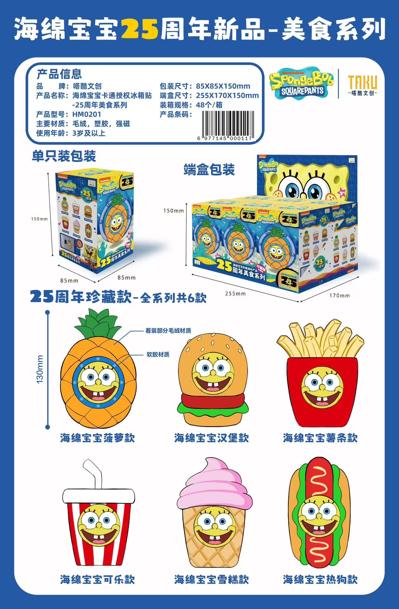 SpongeBob SquarePants licensed products - 25th Anniversary Food Series