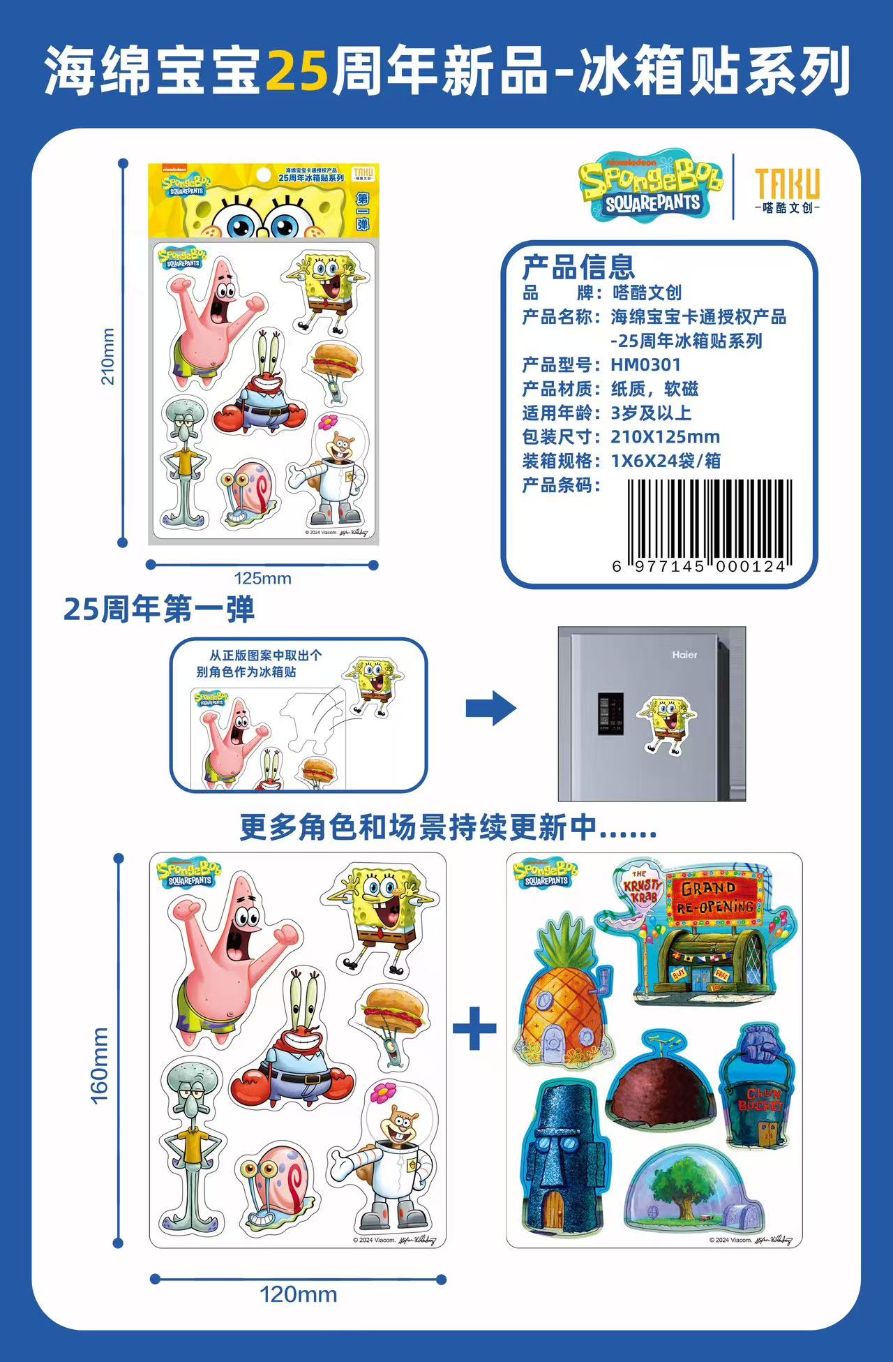 SpongeBob SquarePants cartoon licensed products - 25th Anniversary fridge magnet series