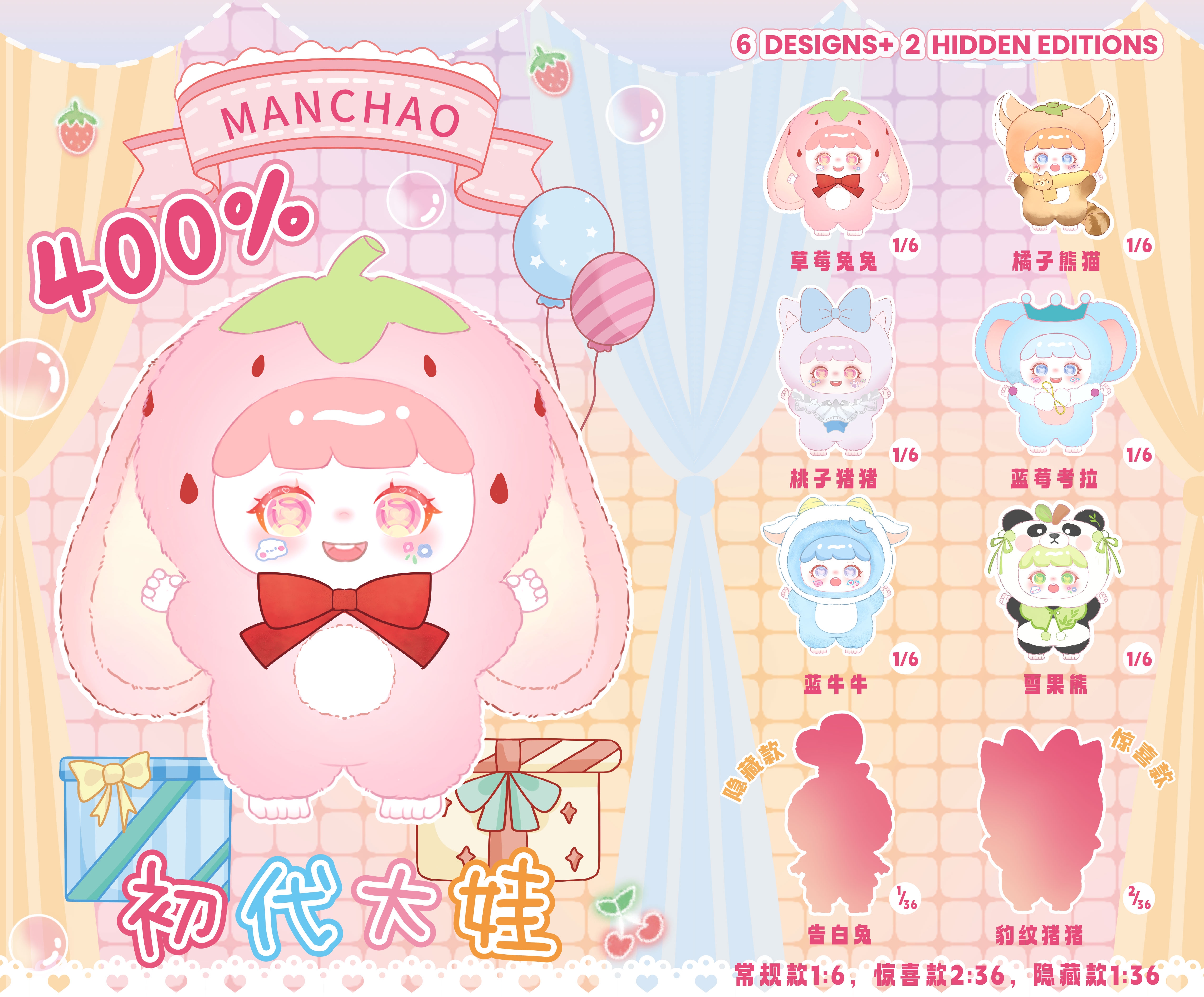 淘气包400%初代毛绒