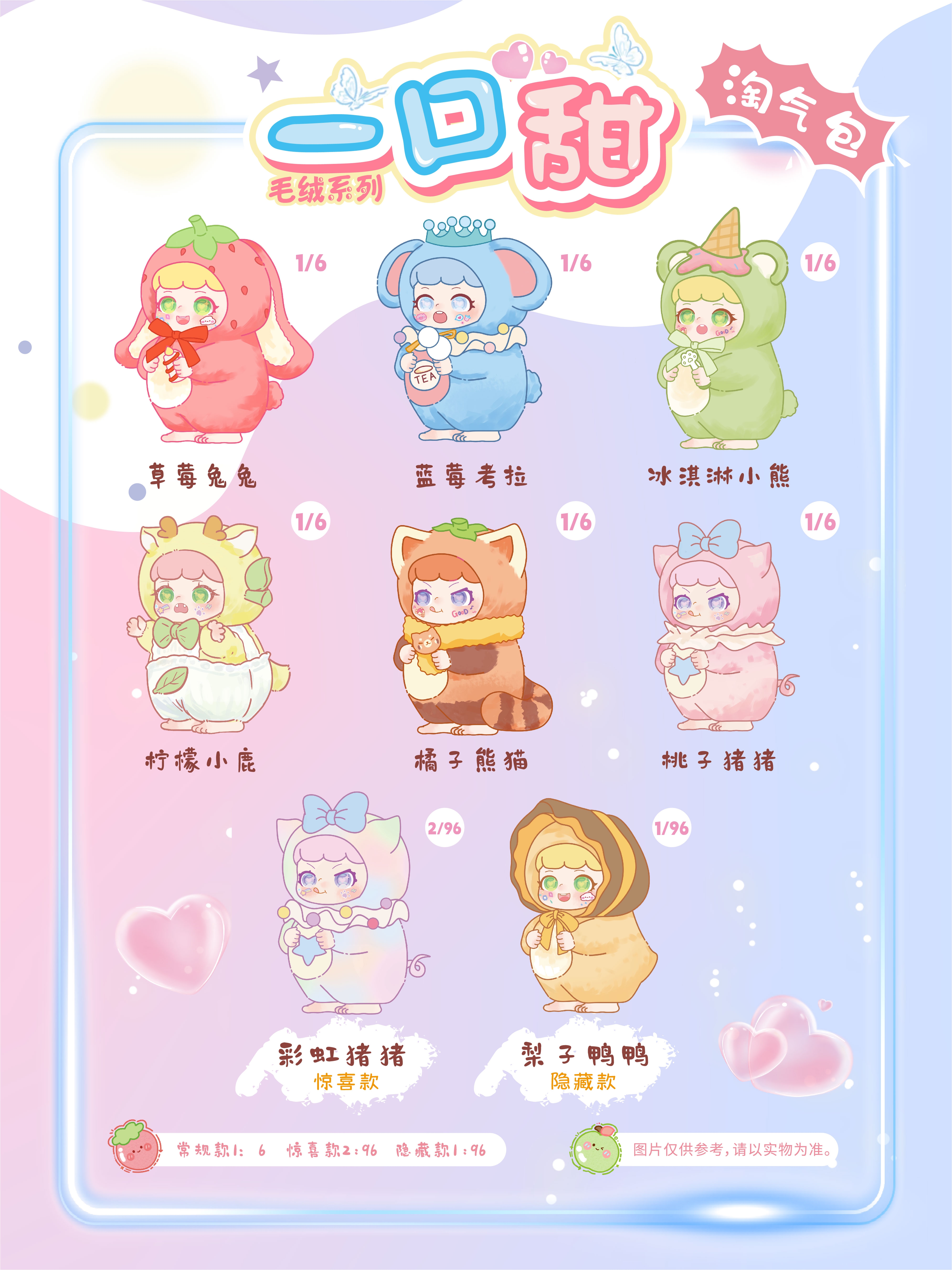 淘气包.一口甜毛绒.