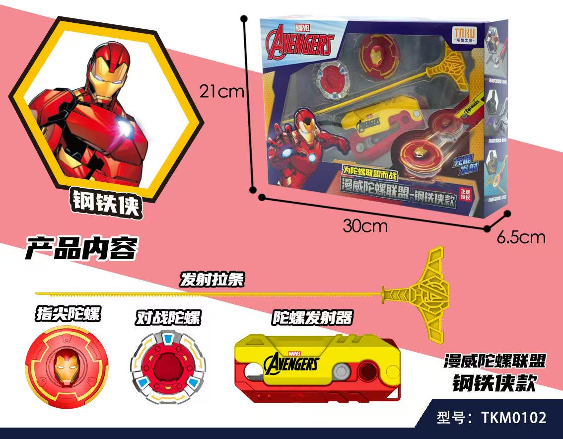漫威陀螺联盟 钢铁侠款