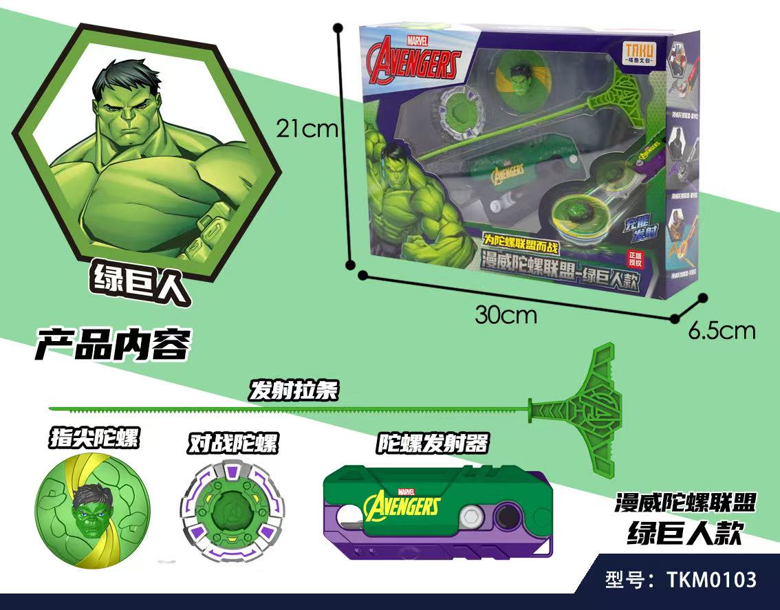 漫威陀螺联盟  绿巨人款