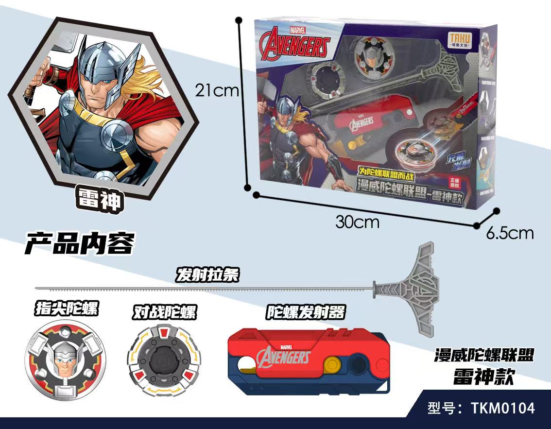 漫威陀螺联盟 雷神款