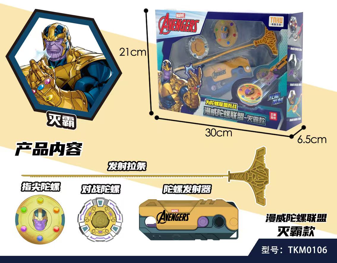 漫威陀螺联盟 灭霸款