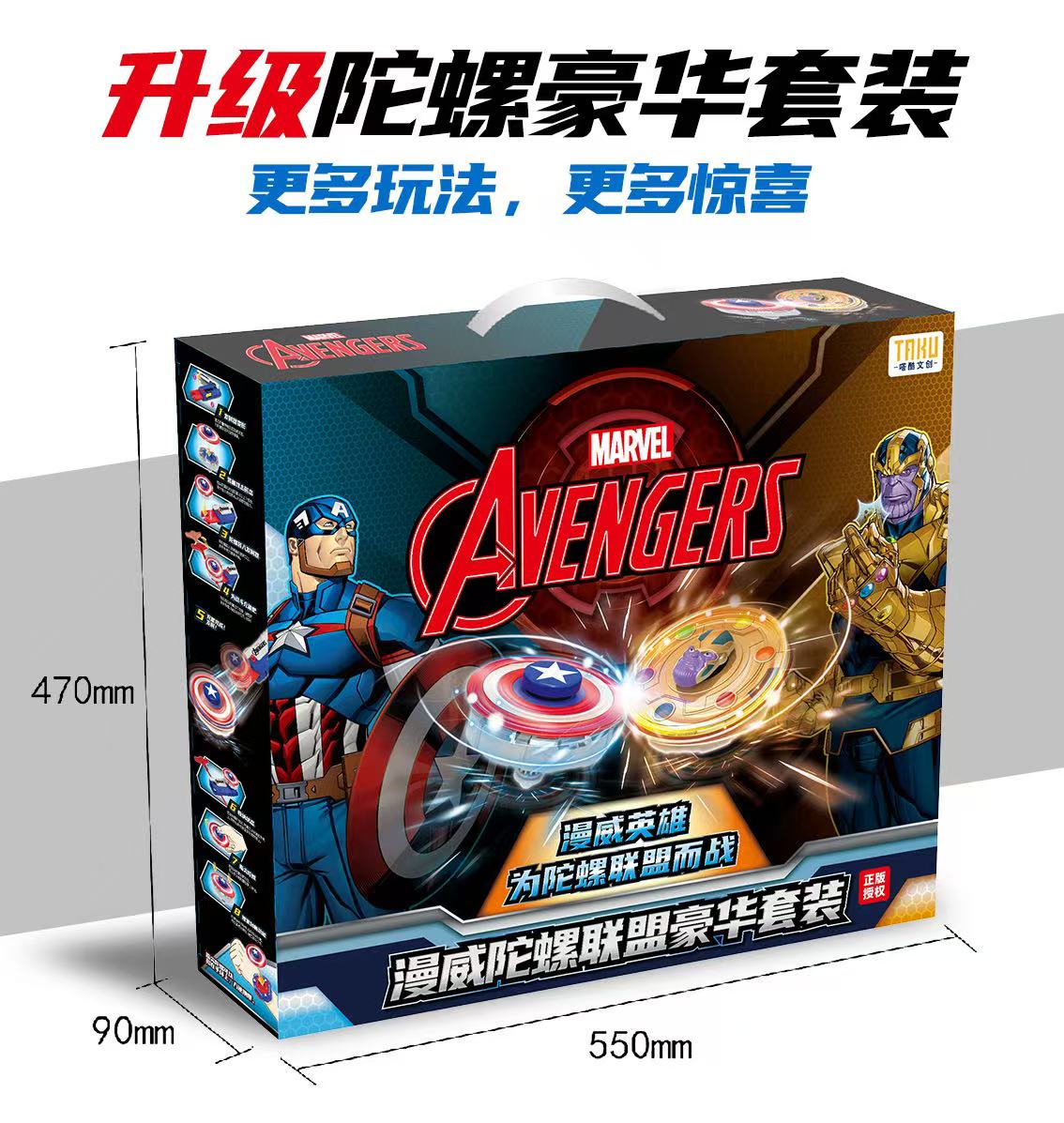 漫威陀螺联盟豪华套装