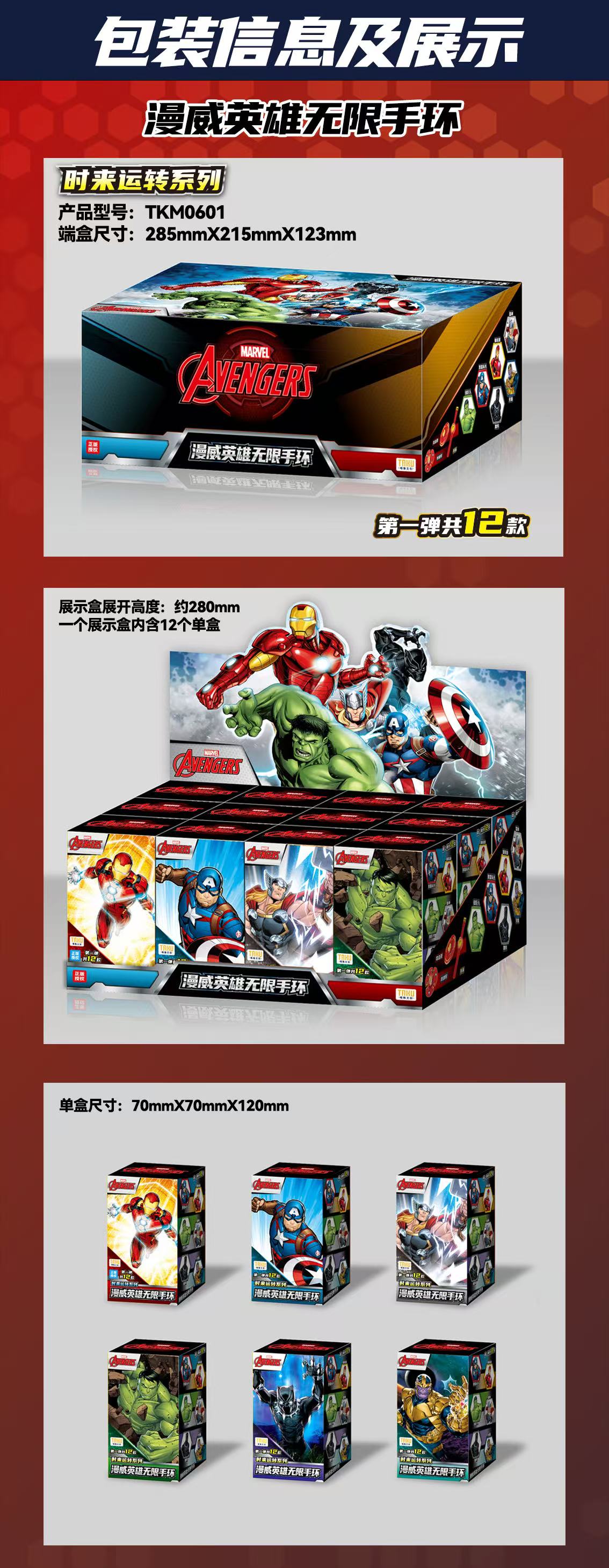 漫威英雄无限手环-潮玩版