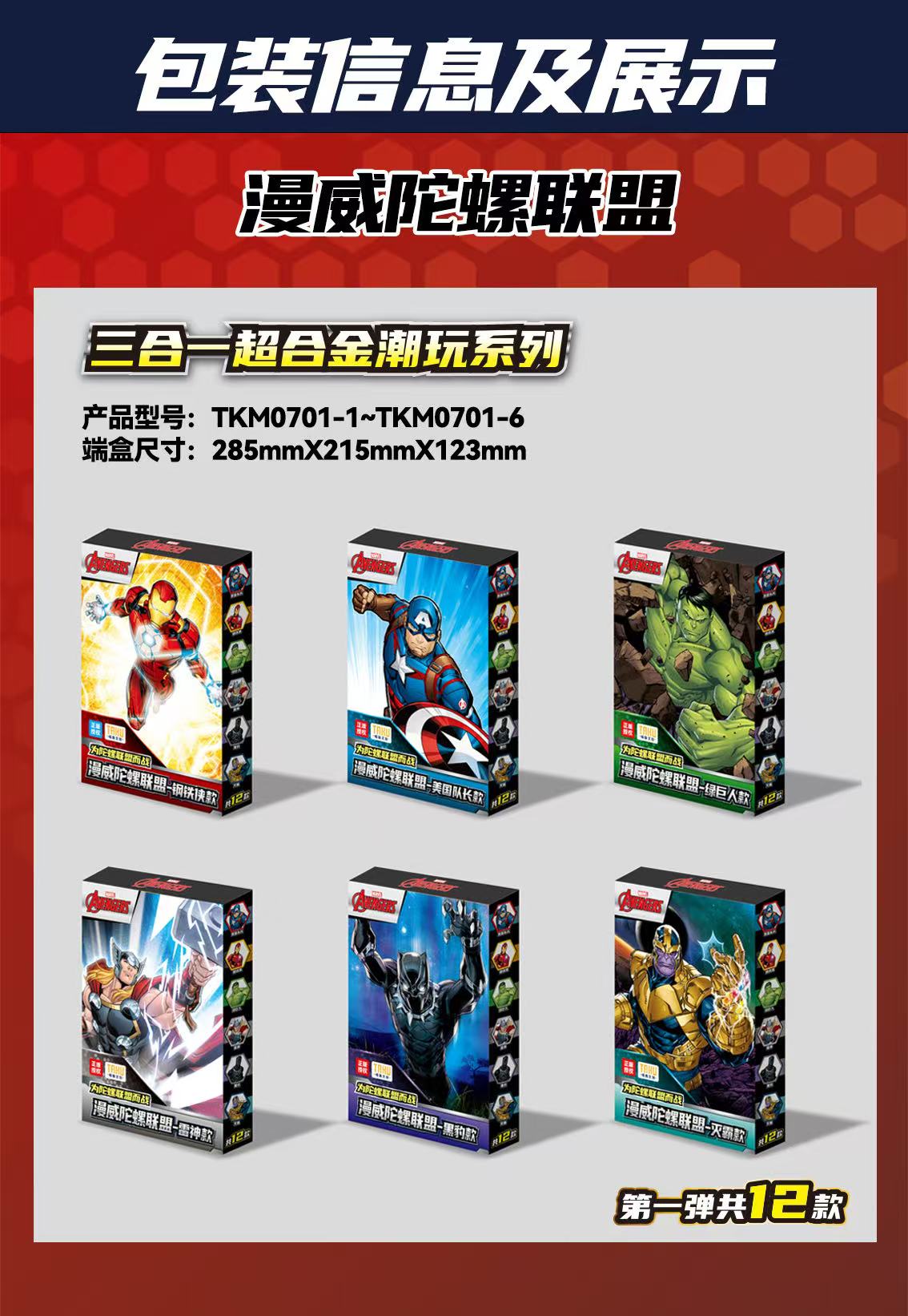 漫威陀螺联盟-潮玩版