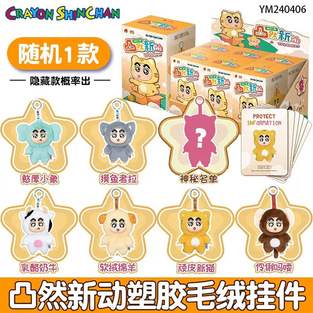 蜡笔小新玩具05